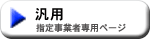 �ėp�w�莖�ƎҐ�p�y�[�W