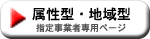 �����^�E�n��^�w�莖�ƎҐ�p�y�[�W