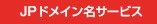 !JP ���{���W�X�g���T�[�r�X